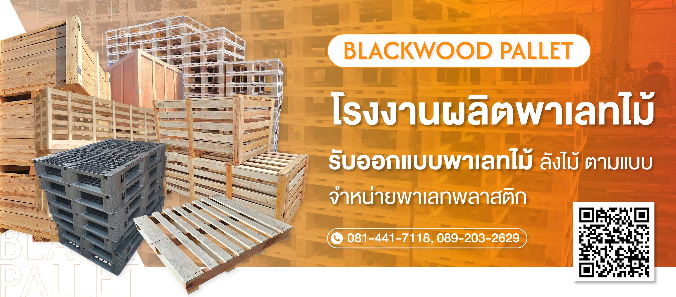 จำหน่ายไม้พาเลทสมุทรสาคร