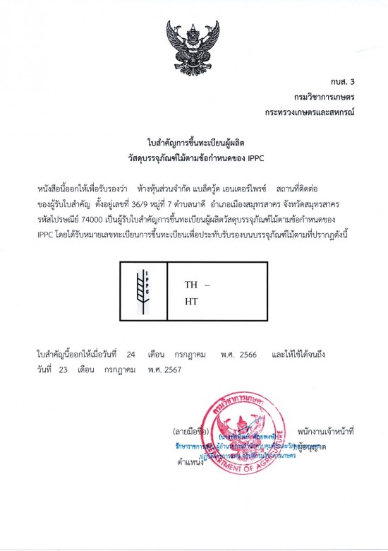 บริการอบรบร้อนแบบ HEAT TREATMENT พร้อมประทับ IPPC ตามมาตรฐาน IPSM 15